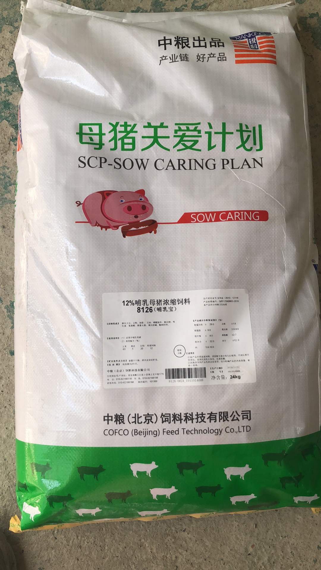 中粮饲料-12%哺乳母猪浓缩饲料（哺乳宝），母猪奶水足，乳猪增重快健康度高，产品编号8126