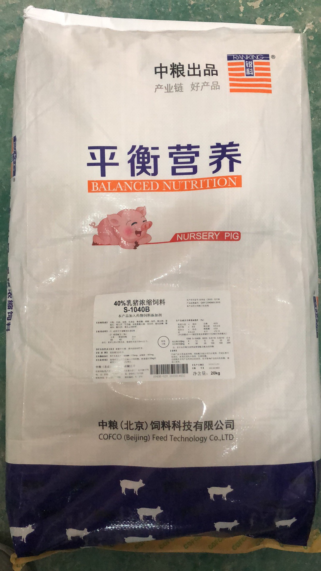 中粮40%乳猪浓缩饲料产品编号S-1040B
