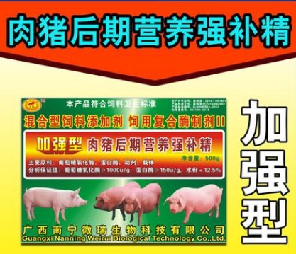 加强型肉猪后期营养强补精――肉猪后期短期安全无违禁催肥促进生产的好产品