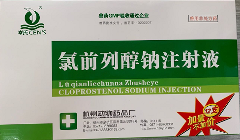 （氯胎舒）氯前列醇钠注射液  主要用于控制母牛同期发情和怀孕母猪诱导分娩。杭州动保