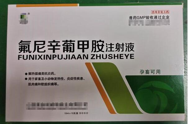 氟尼辛葡甲胺注射液，用于家畜及小动物发热性、炎症性疾患、肌肉痛和软组织痛等，山西易多利