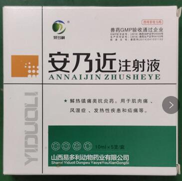安乃近，解热镇痛类抗炎药。用于肌肉痛，风湿症、发热性疾惠和疝痛等。山西易多利