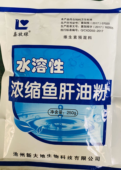 水溶性鱼肝油粉--沧州大地  是畜禽生长发育的必要物质，促进畜禽骨骼生长发衣，参与钙磷代谢，增强机体免疫力，促进幼畜，幼雏的正常发育和生长，同时对畜禽的小禽软化症，鸡产薄壳、软壳蛋、产蛋率真下降、软骨症、食欲减退、免疫力低有明显效果。