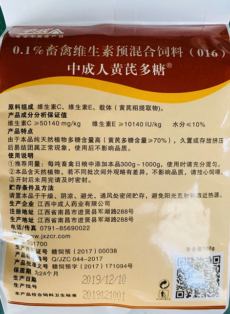黄芪多糖--江西中成