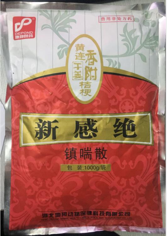 新感觉（镇喘散）-清热解毒，止咳平喘，通利咽喉。主治鸡慢性呼吸道病，喉气管炎。-河北地邦