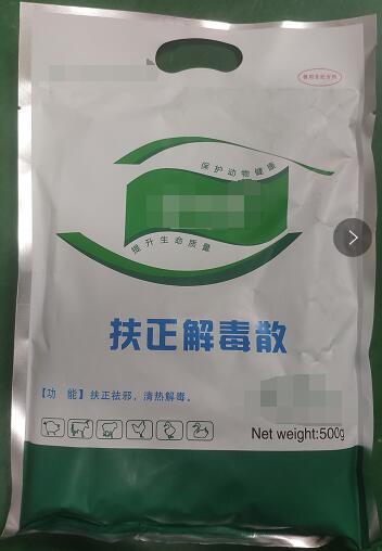 扶正解毒散-扶正祛邪，清热解毒