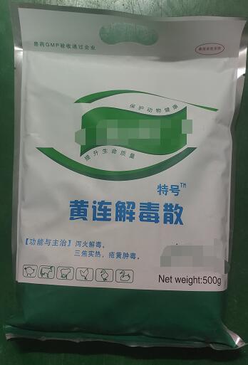 黄连解毒散-泻火解毒