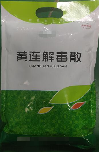 黄连解毒散-泻火解毒