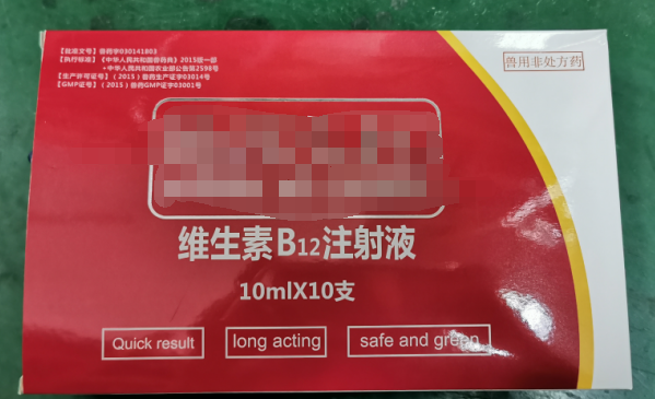 10ml维生素B12注射液，维生素类药，用于维生素B12缺乏所致的贫血，幼畜生长迟缓等