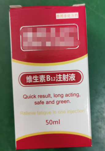 50ml维生素B12注射液，维生素类药，用于维生素B12缺乏所致的贫血，幼畜生长迟缓等