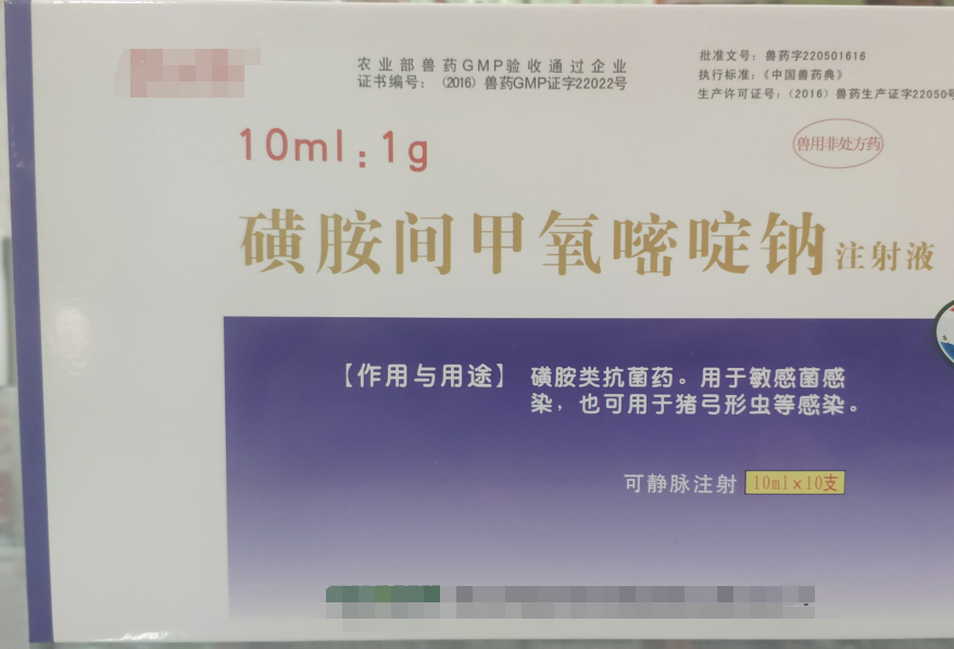 磺胺间甲氧嘧啶钠注射液，磺胺类抗菌药，用于敏感菌感染，也可用于猪弓形虫等感染