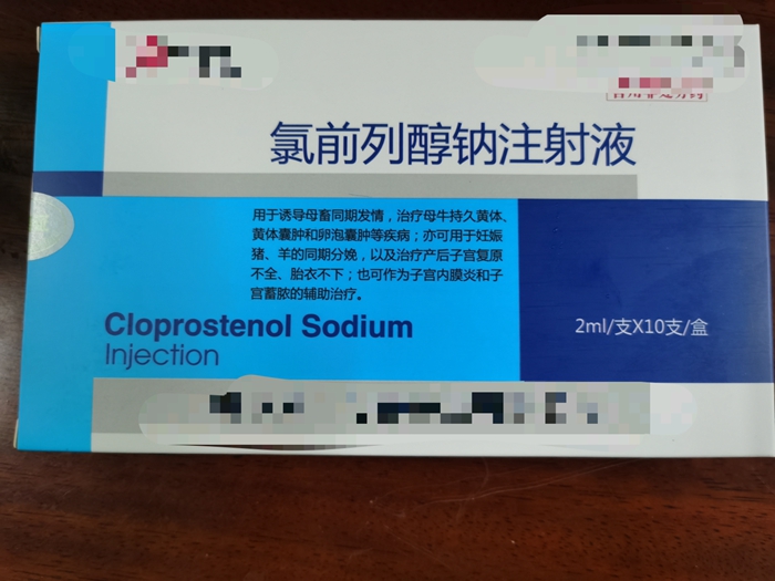 氯前列醇钠注射液--用于控制同期发情和怀孕母猪诱导分娩