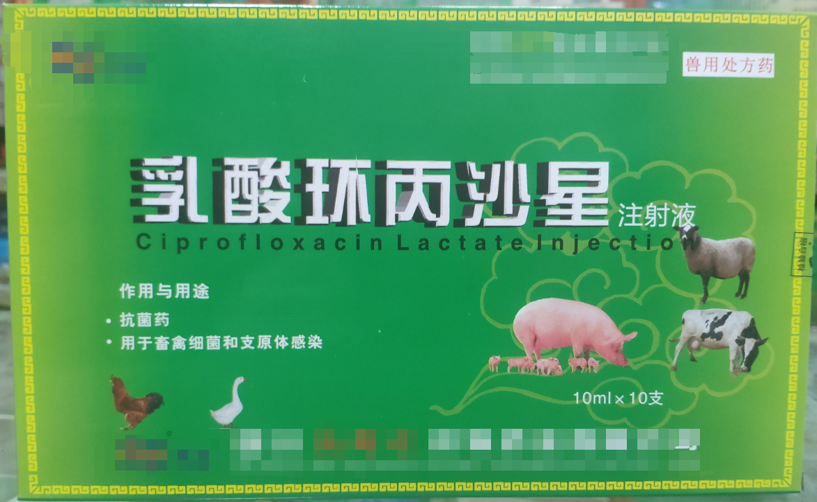 环丙沙星注射液，用于畜禽细节性疾病和支原体感染