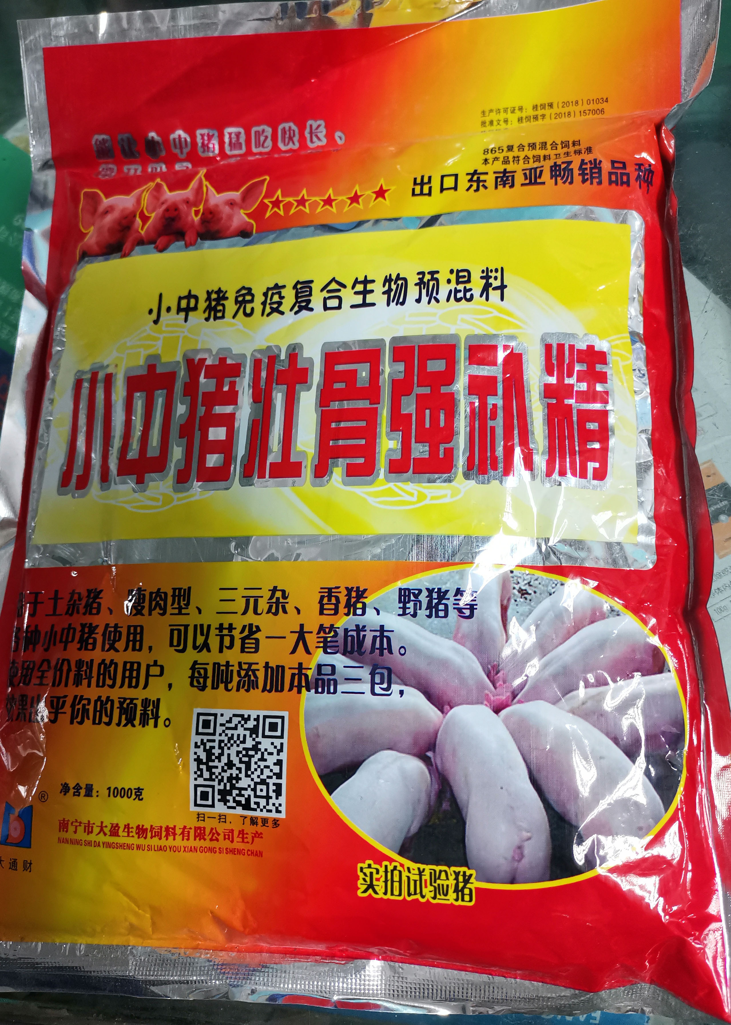 小中猪壮骨强补精 小猪长骨、中猪长肉、大猪长膘