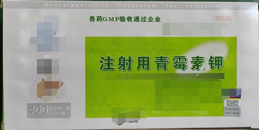 400万青霉素钾-抗菌药
