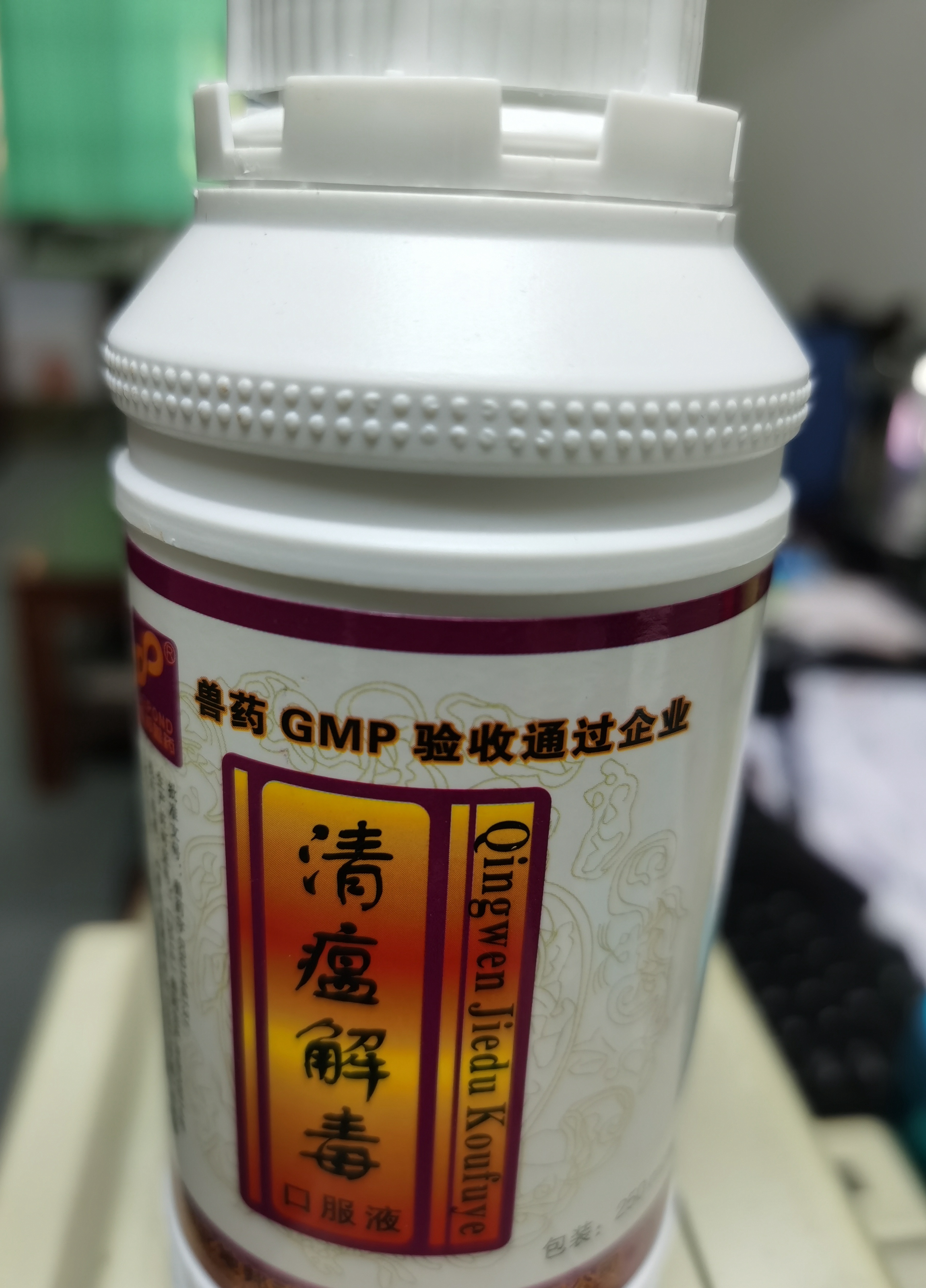 清瘟解毒口服液--主治外感发热