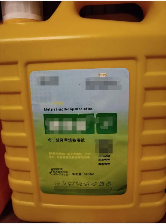 戊二醛癸甲溴铵溶液-5L