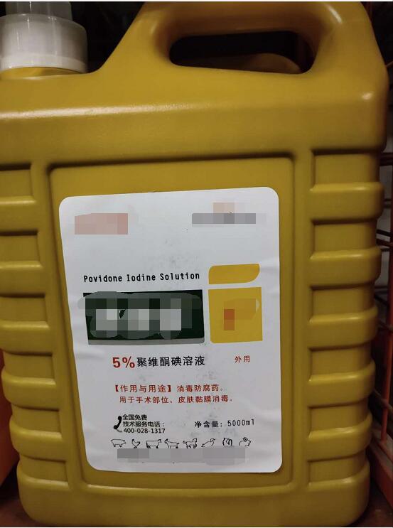 聚维酮碘溶液-5L