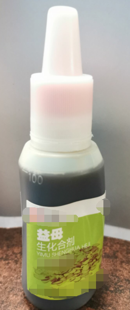 益母生化散 清宫促孕液，活血祛瘀，温经止痛，主治产后恶漏不行