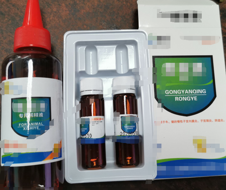 宫炎清溶液，用于牛，猪的慢性子宫内膜炎，子宫颈炎，阴道炎等冲洗涂擦患处