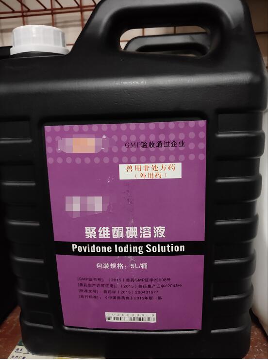 10%聚维酮碘溶液-5L（用于手术部位，皮肤黏膜消毒。）