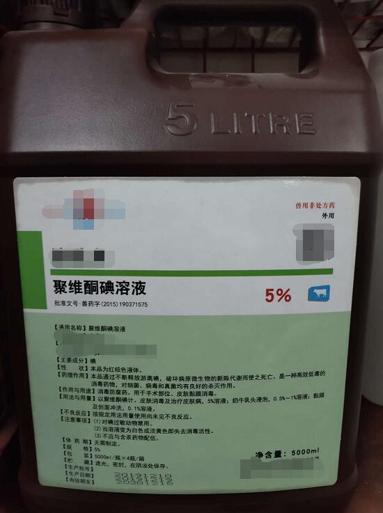 聚维酮碘溶液-5L(消毒反腐药。用于手术部位、皮肤黏膜消毒)