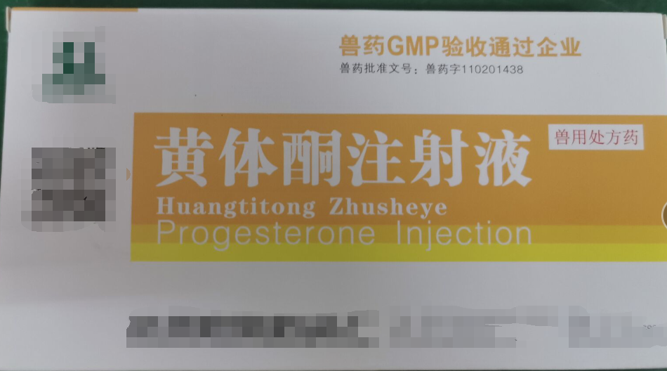 黄体酮注射液，可促进子宫内膜及腺体发育控制子宫收缩，减弱子宫肌对催产素的反应，起安胎作用，预防流产