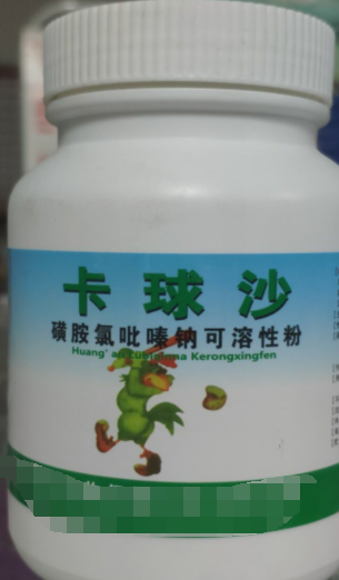 卡球沙，磺胺氯吡嗪钠可溶性粉，抗球虫药用于治疗羊，鸡。兔球虫药