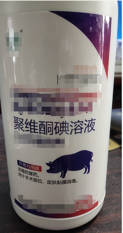 聚维酮碘-1000ml 消毒防腐药。用于手术部位。