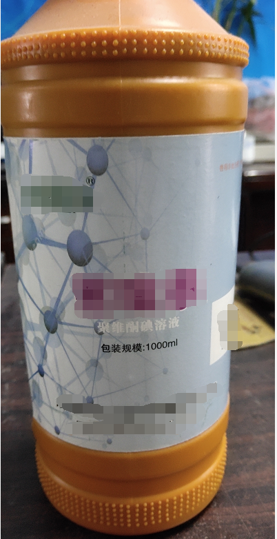 聚维酮碘-1000ml 用于手术部位，皮肤粘膜消毒
