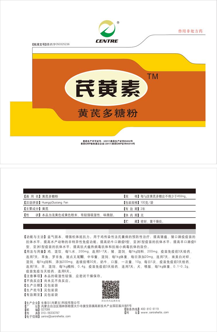 芪黄素-黄芪可溶性粉