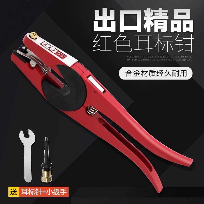 进口MZA精品耳标钳猪用耳标钳耳牌钳耳号钳红色合金猪牛羊通用耳标钳