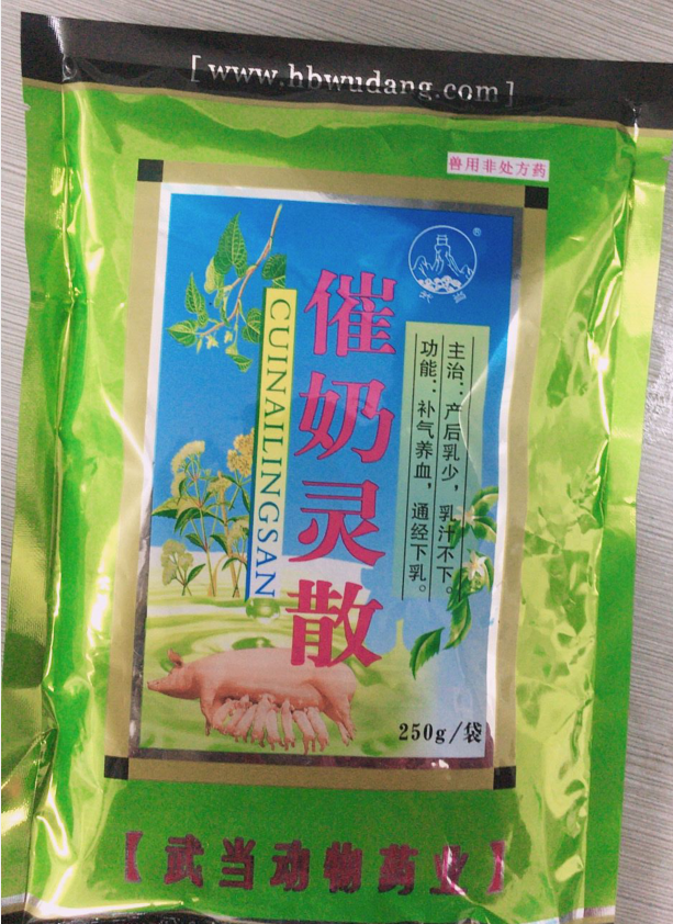 催奶灵散-主治产后乳少，乳汁不下。有补气养血，通经下乳的功效