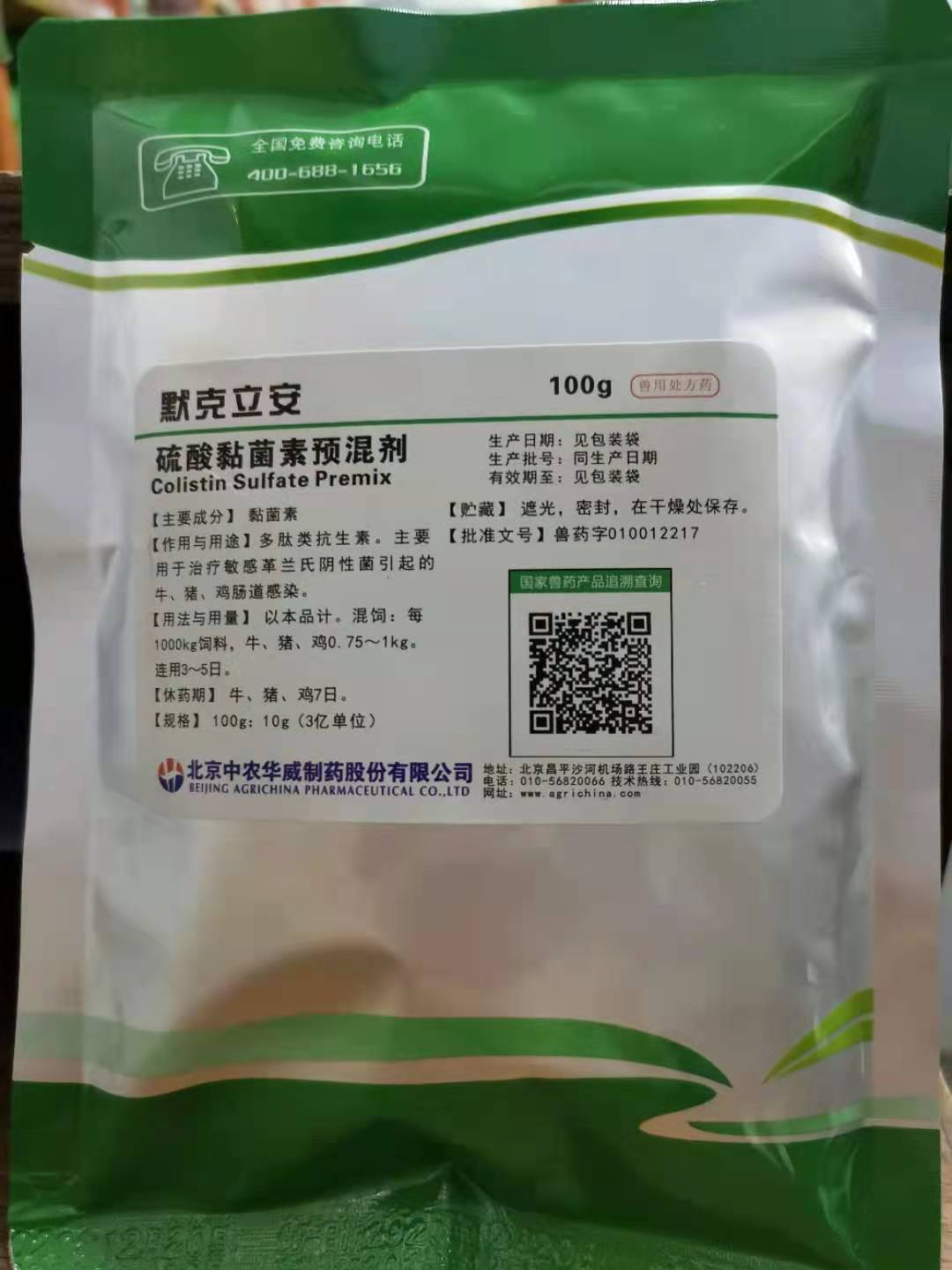 默克立安—针对革兰氏阴性菌的止痢专家
