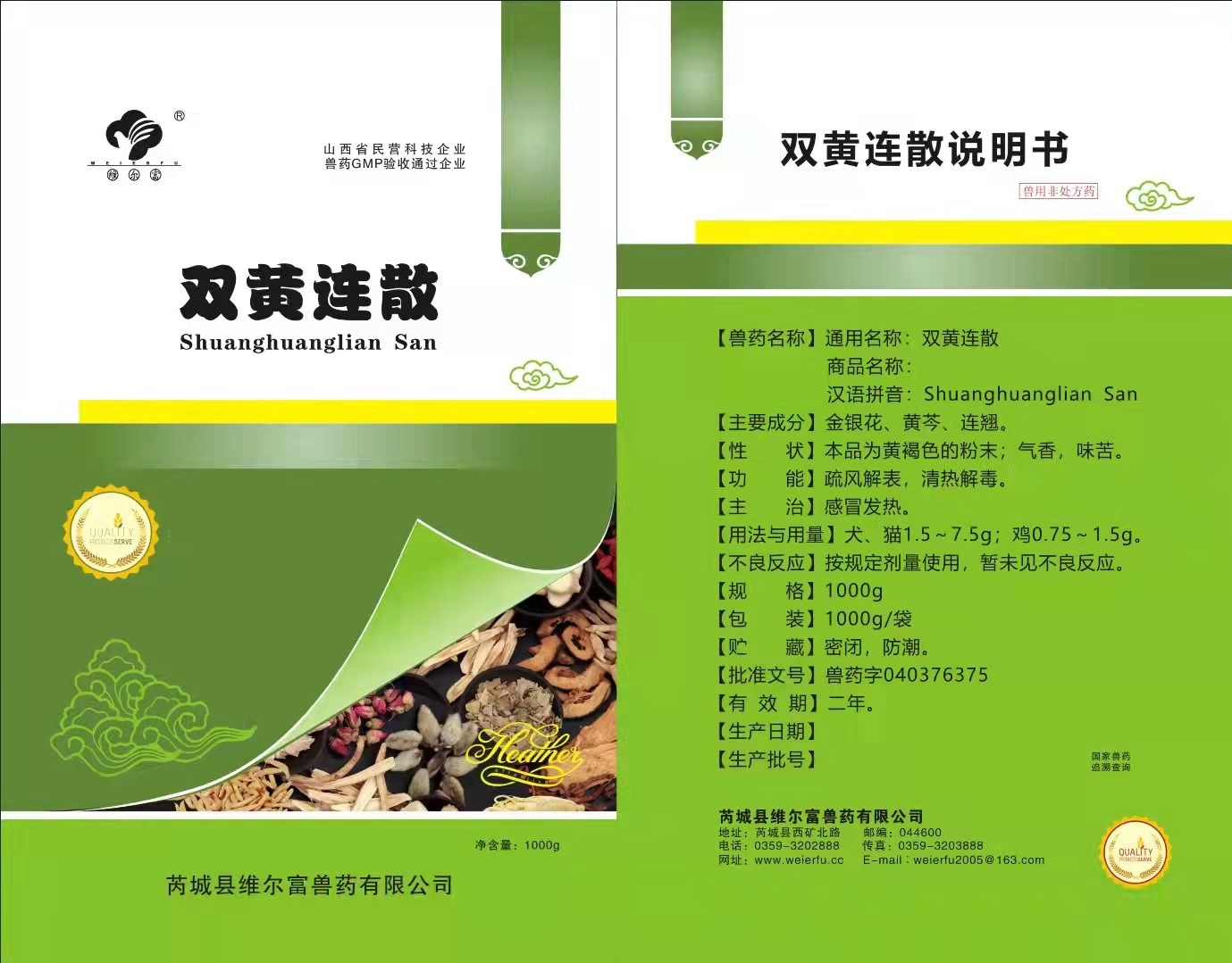 双黄连散-瘟病禽药抗病毒抗流感中药