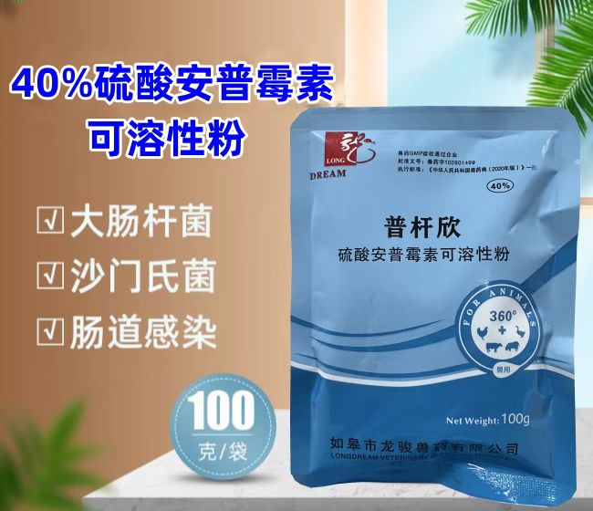 普杆欣-40%硫酸安普霉素可溶性粉，防治畜禽细菌性腹泻，疗效显著。