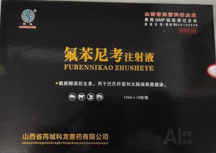 科龙-氟苯尼考注射液（重症咳喘），多重混感顽固性咳喘动物疾病快速解决方案