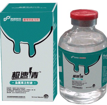 极速青——鱼腥草注射液，猪牛羊清热消炎解毒利尿