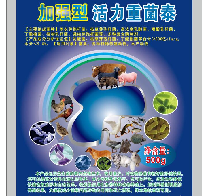 加强型活力重菌泰——特种养殖专业复合益生菌产品，臭味下降健康度提高