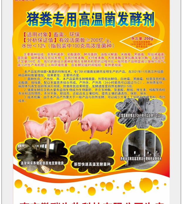 猪粪专用高温菌发酵剂，高架网床养猪猪粪连续高温发酵，处理病死猪，快速成为生物菌肥的秘密武器