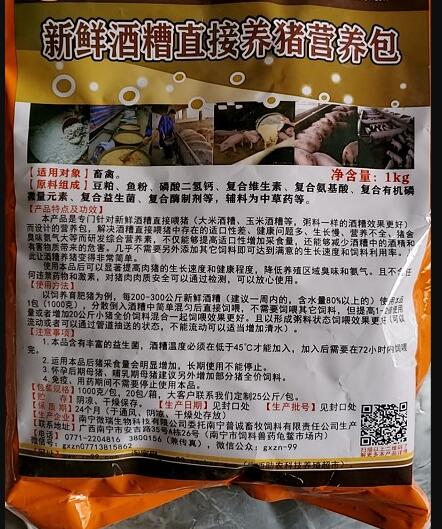 新鲜酒糟直接养猪营养包——提高采食量生长速度加快臭味苍蝇减少，从此让酒糟养猪变得非常简单