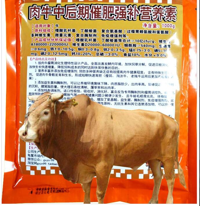 肉牛中后期催肥强补营养素——肉牛预混料的升级产品，运用后直观看到提高增长增重效果
