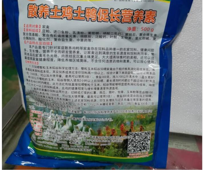 散养土鸡土鸭促长营养素——只饲喂农家饲料的鸡鸭降低成本、促进生长、改善肉质的好产品