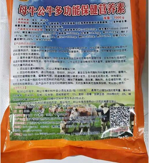 母牛公牛多功能保健营养素——显著提高牛的健康水平、繁殖性能，使用前后对比明显