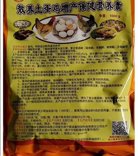 散养土蛋鸡增产保健营养素——显著提高蛋鸡健康水平、提高产量和品质的有效措施，效果直观