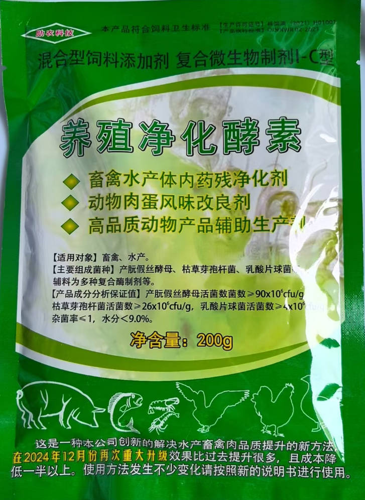 养殖净化酵素，快速降低畜禽水产动物体内抗生素激素等残留，改善自然风味和品质，上市前半个月使用饮水拌料均可
