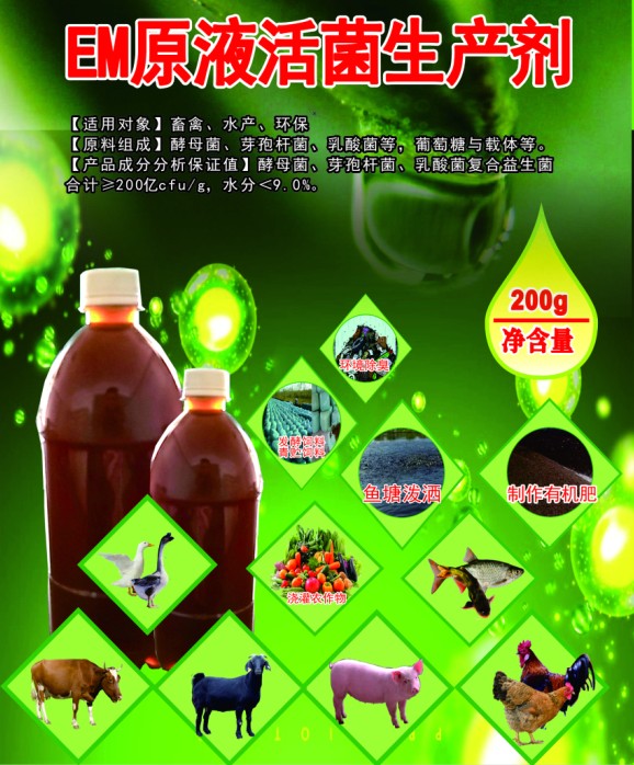 EM原液活菌生产剂，EM菌生产技术，EM菌种配方生产技术，低成本自产EM菌技术