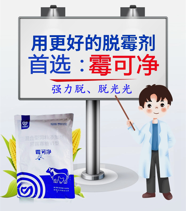 兽用脱霉剂-霉可净-高品质水溶性猪禽牛羊孕畜可用腹泻饲料添加剂脱霉剂