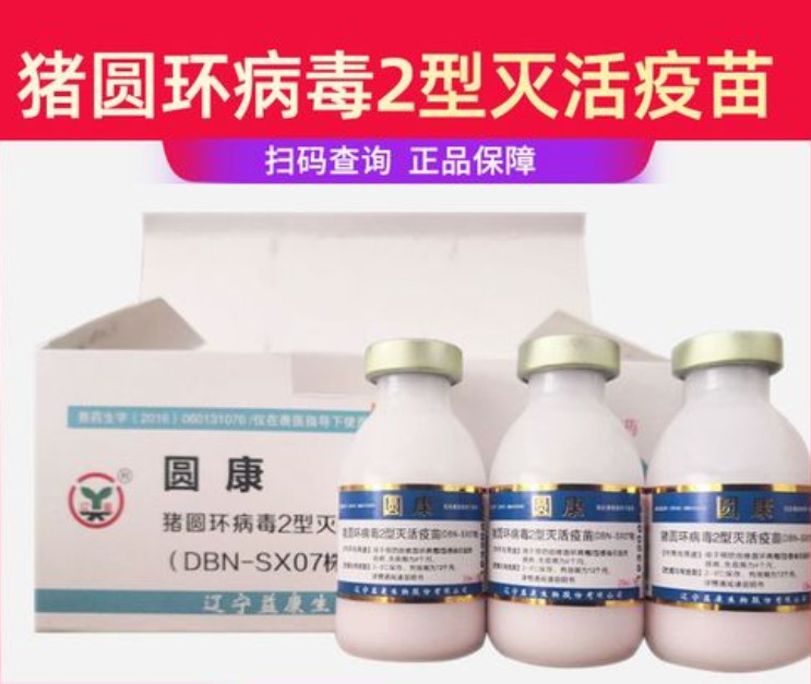 圆康--猪圆环病毒2型灭活疫苗（DBN-SX07株）