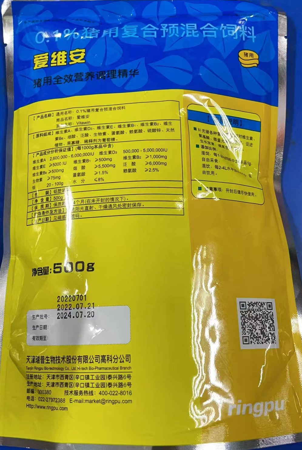爱维安－中药氨基维他　排毒抗应激
